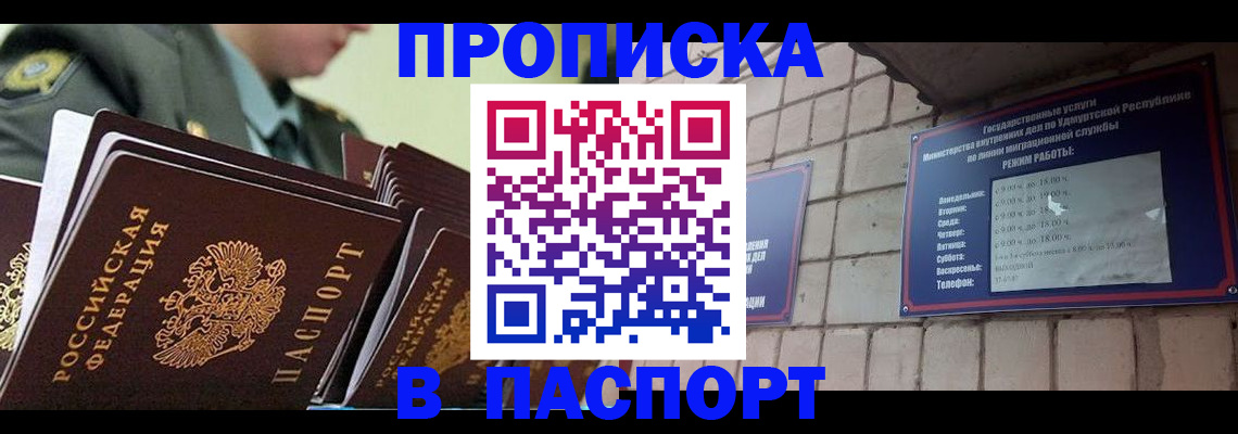 прописка гарантия в Черноголовке