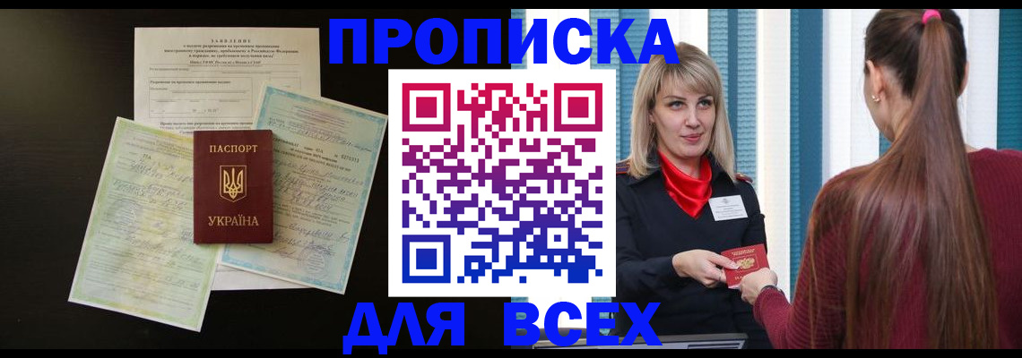 прописка в Черноголовке